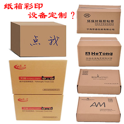 uv打印機(jī),鞋子打印機(jī),紙箱無(wú)版印刷機(jī),uv彩印機(jī),uv打印機(jī)廠家,紙箱無(wú)版打印機(jī)，玩具印花機(jī)，巖板玻璃3D打印機(jī)，紙箱高速打印機(jī)，崗石uv打印機(jī)，玩具uv打印機(jī)，玻璃浮雕數(shù)碼印刷機(jī)，紙箱快速打印機(jī)，紙箱數(shù)碼打印機(jī)，崗石噴墨打印機(jī)，高落差打印機(jī)，3d圖案直噴機(jī)